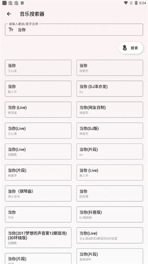 潮音乐2026最新版截图1