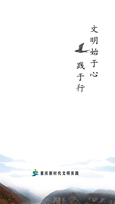 重庆文明实践app截图1