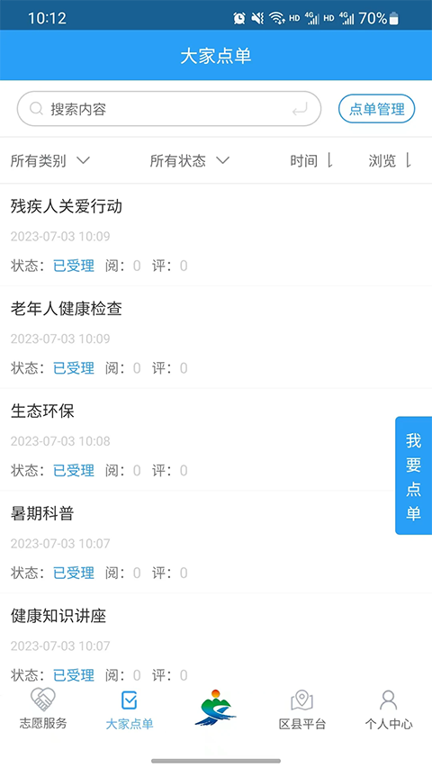 重庆文明实践app截图3