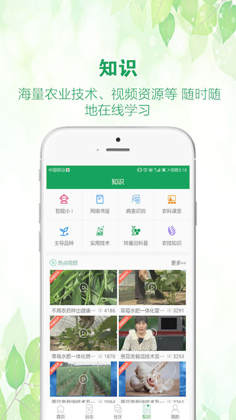 中国农技推广APP截图2