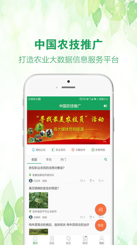 中国农技推广APP截图3