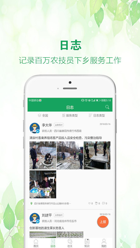 中国农技推广APP截图1