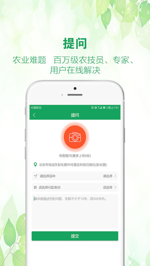 中国农技推广APP截图5