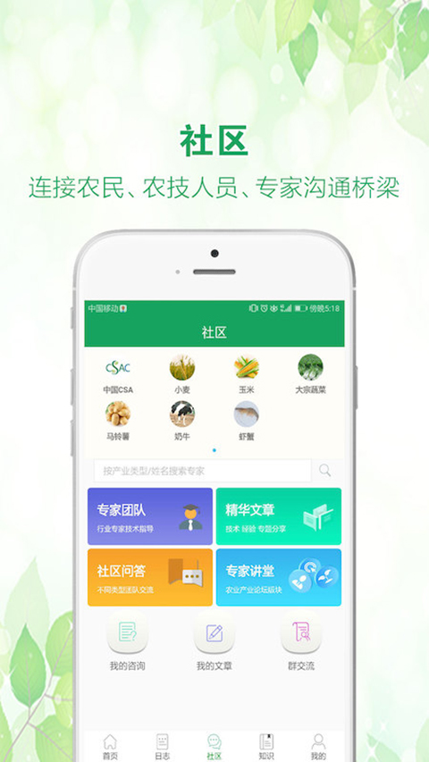 中国农技推广APP截图4