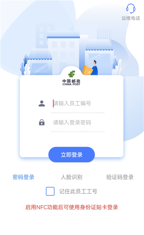 中邮揽投App截图1