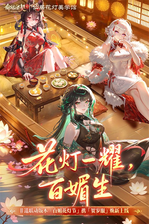命运圣契官方版2026截图1