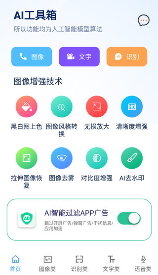 AI工具箱APP截图1