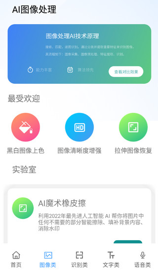 AI工具箱APP截图2