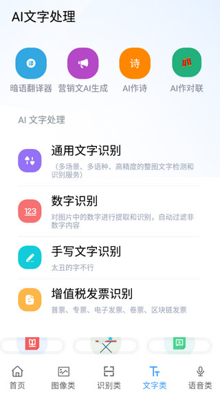 AI工具箱APP截图3
