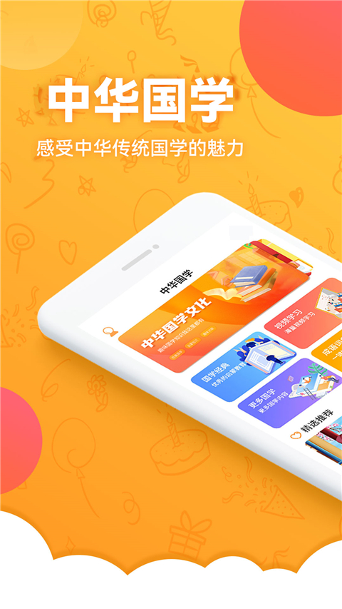 儿童国学启蒙App截图1