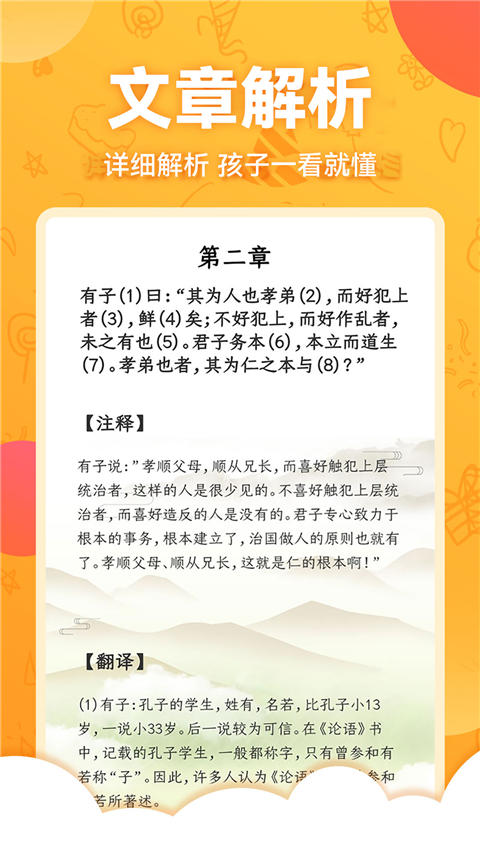 儿童国学启蒙App截图4