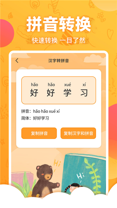 儿童国学启蒙App截图5