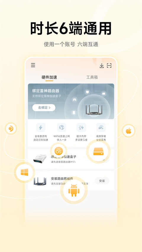 雷神手游加速器App截图2