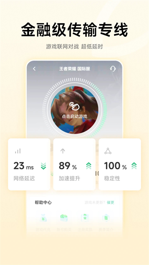 雷神手游加速器App截图4