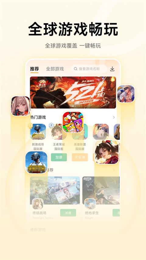 雷神手游加速器App截图3