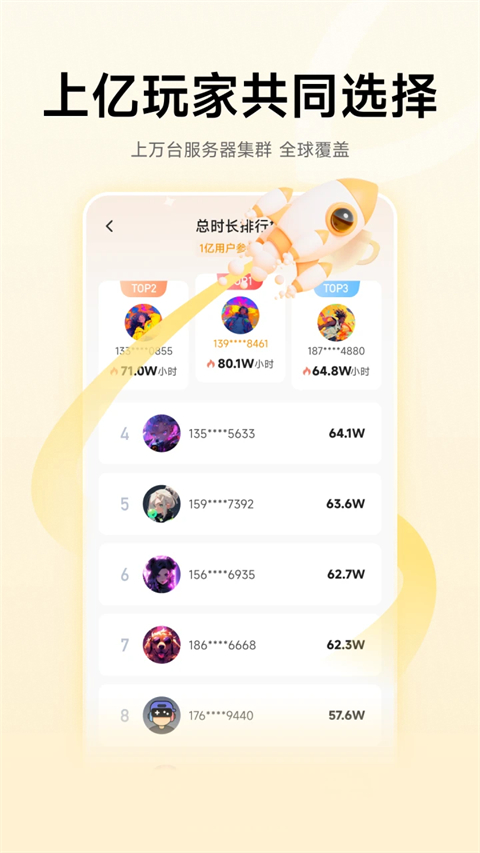 雷神手游加速器App截图5
