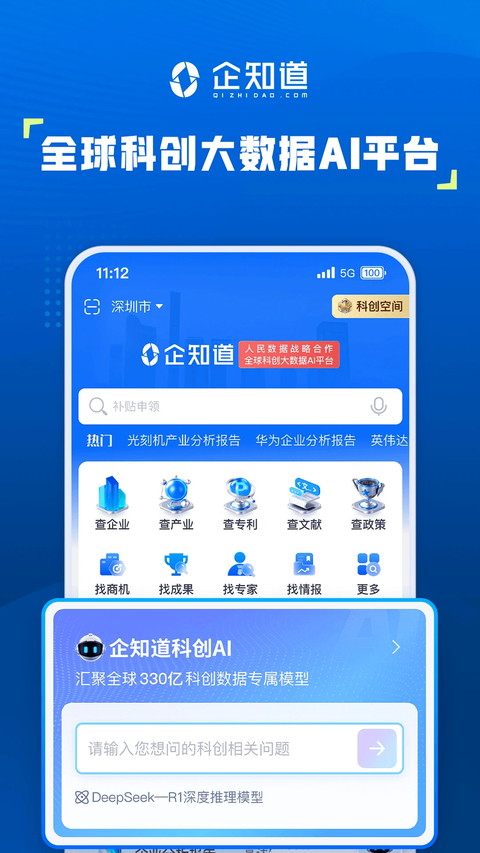 企知道APP截图2