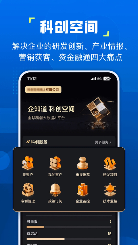 企知道APP截图4