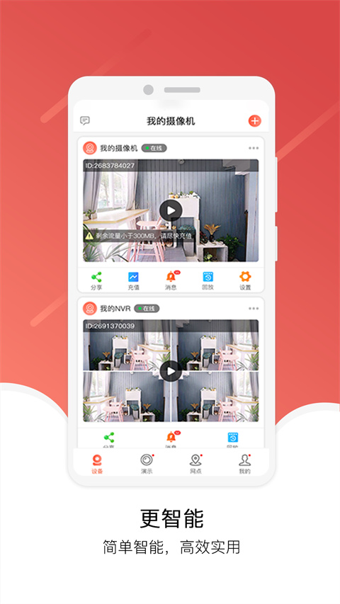 Juancloud监控手机APP截图2