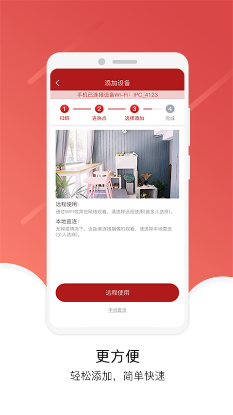 Juancloud监控手机APP截图3