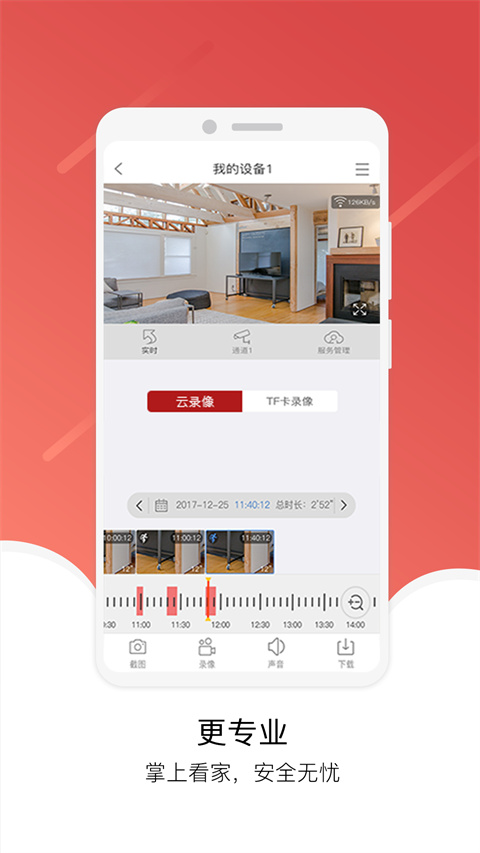 Juancloud监控手机APP截图4
