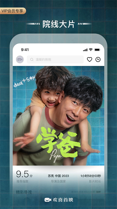 欢喜首映app截图3