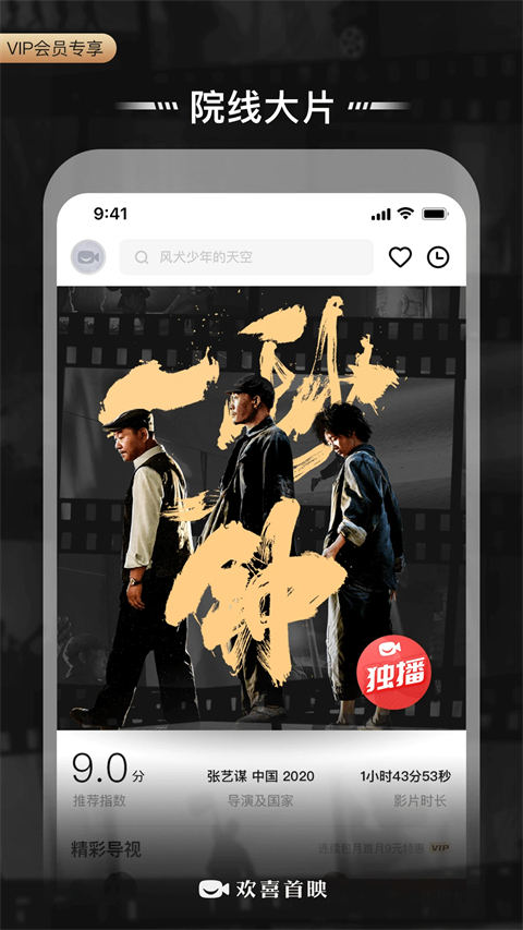 欢喜首映app截图4