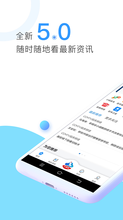 CCMTV临床频道App截图1