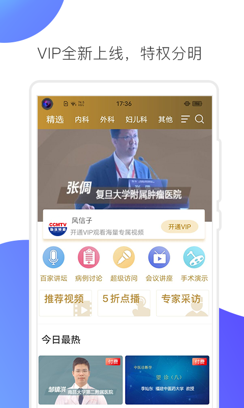 CCMTV临床频道App截图3