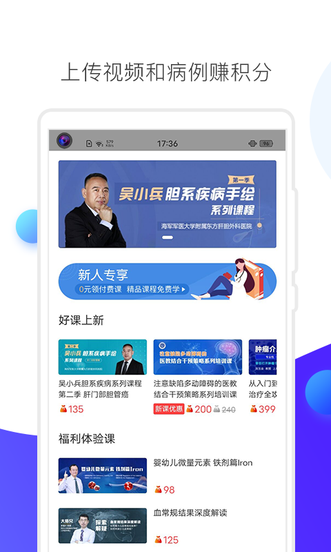 CCMTV临床频道App截图4