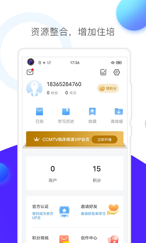 CCMTV临床频道App截图5