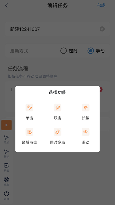 闪指连点器app截图3