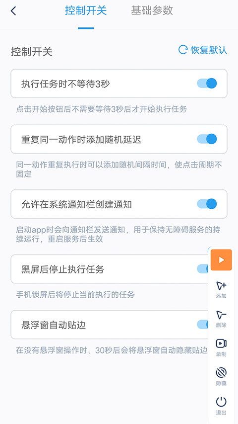 闪指连点器app截图4