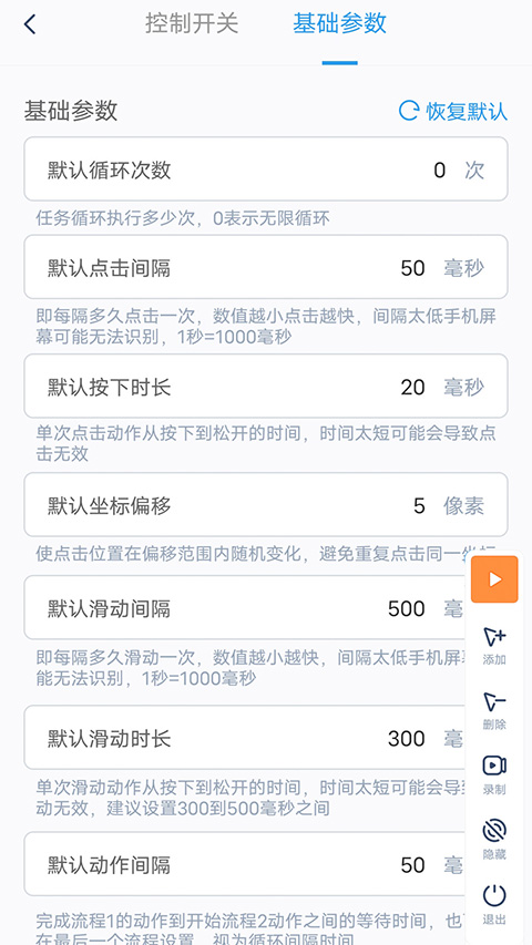 闪指连点器app截图5