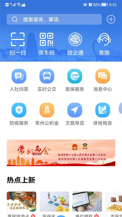我的常州app截图1