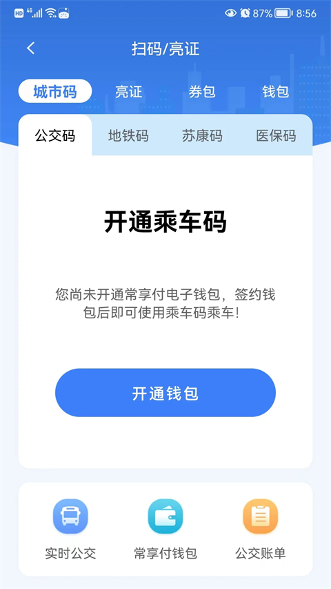 我的常州app截图3