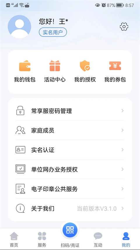 我的常州app截图5