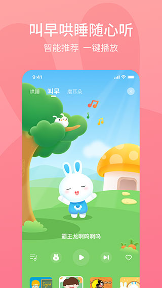 火火兔app截图2