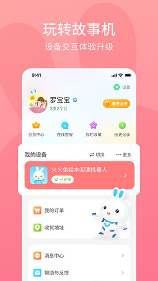 火火兔app截图3