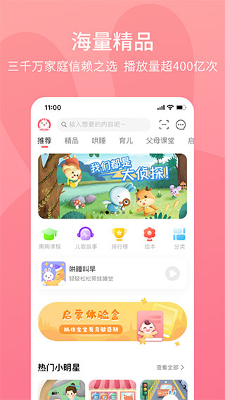 火火兔app截图1