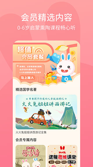 火火兔app截图4