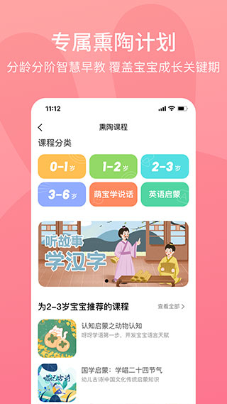 火火兔app截图5