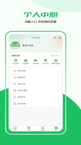 益生鲜app安卓版截图1