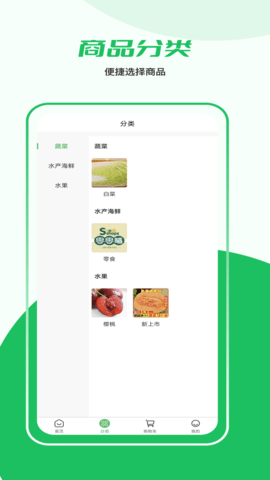 益生鲜app安卓版截图3