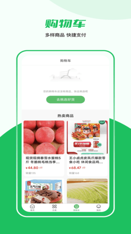 益生鲜app安卓版截图2