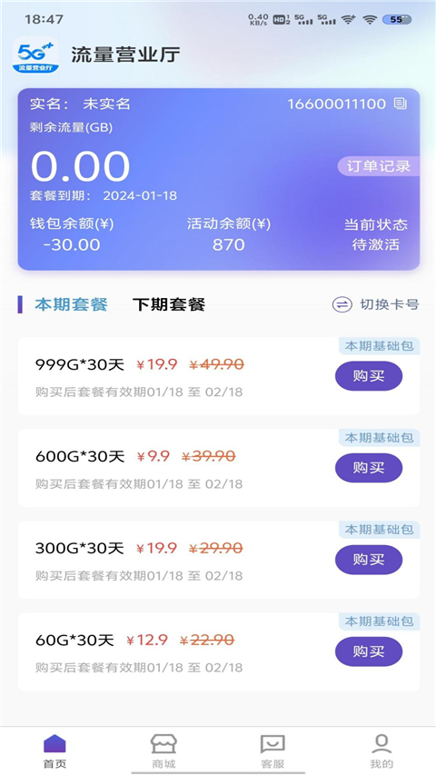 流量营业厅App截图1