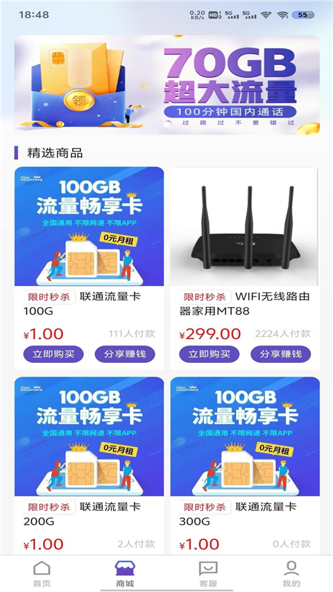 流量营业厅App截图2