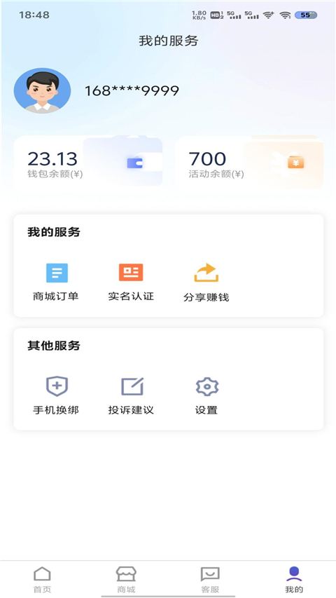 流量营业厅App截图3