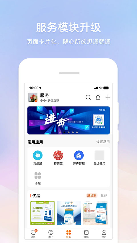 智农通app截图4