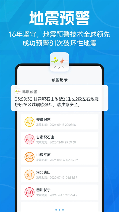 成都地震预警App截图2